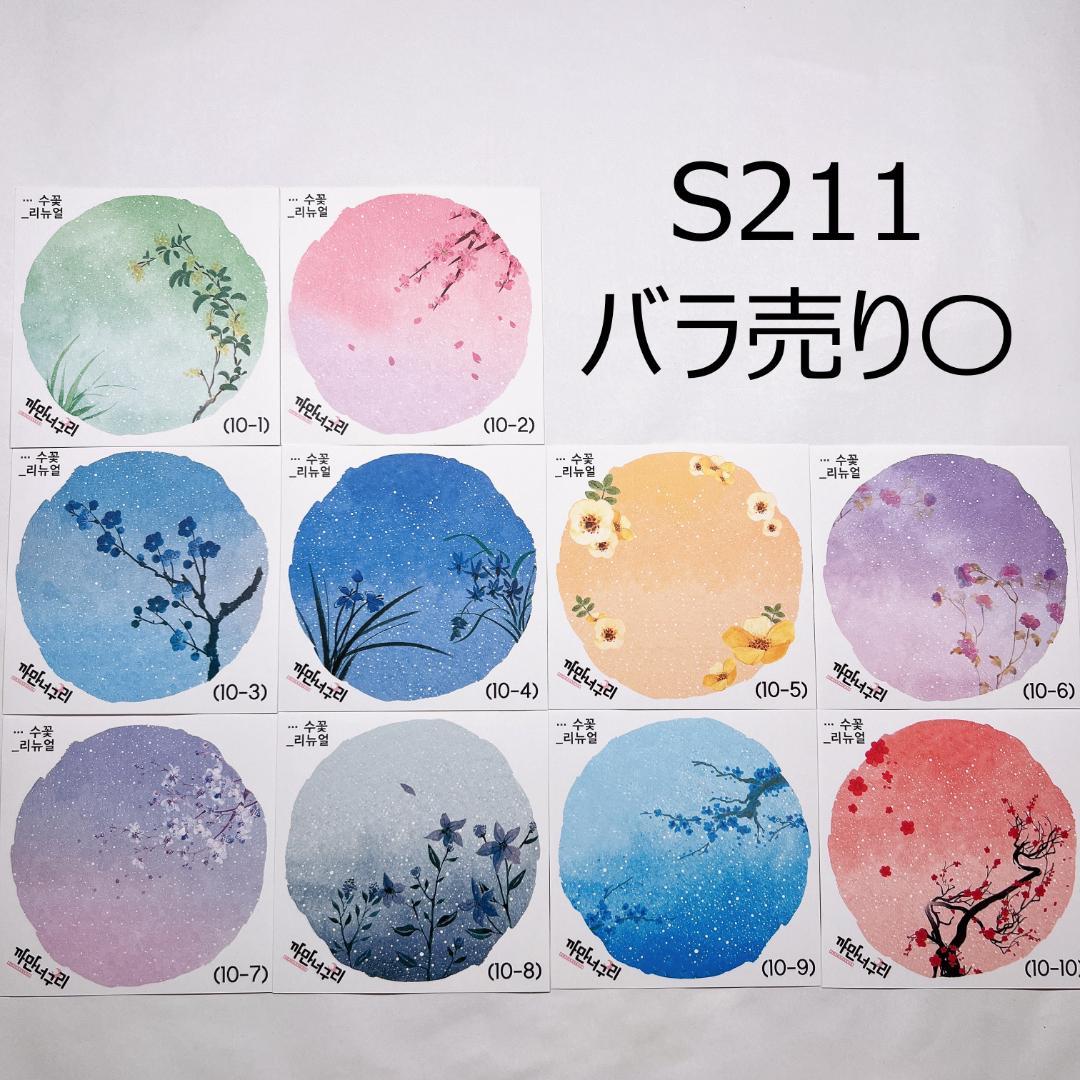 S211.装飾ステッカー　韓国作家　黒いたぬき　バラ売り〇