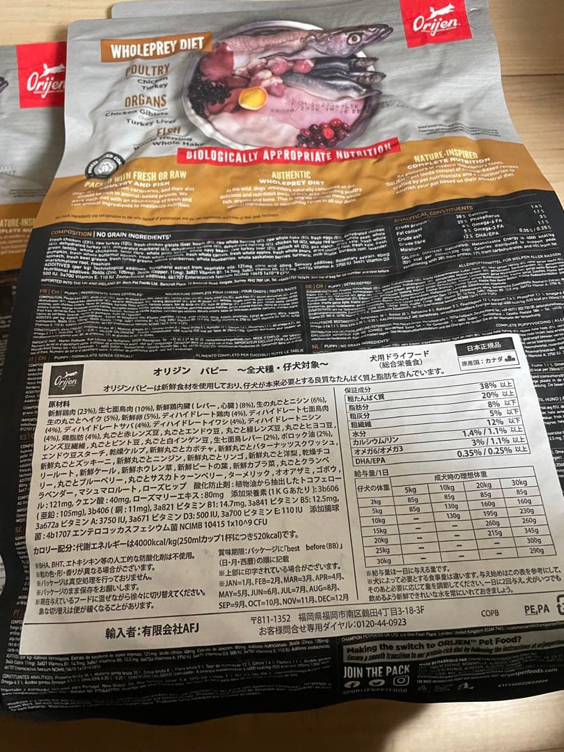 カナダ産 オリジン パピー 2kg Orijen dogfood puppy3袋