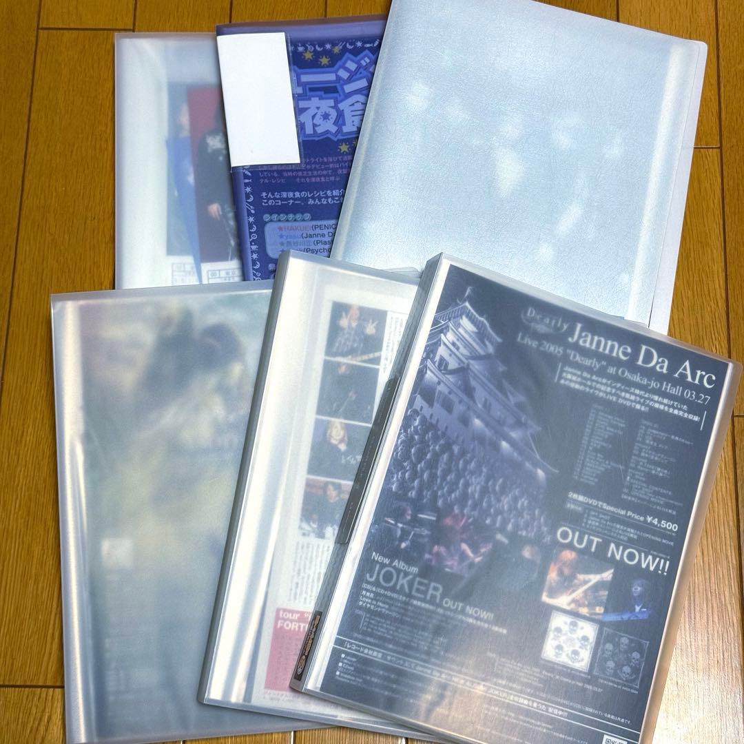 【サイン有おまけ付き】Janne Da Arc 雑誌 FC切り抜き 6冊