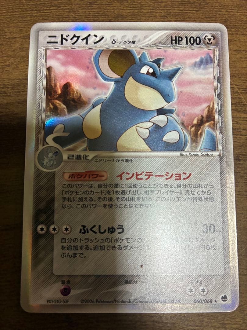 ポケモンカード　リザードンデルタ種　セレビィデルタ種