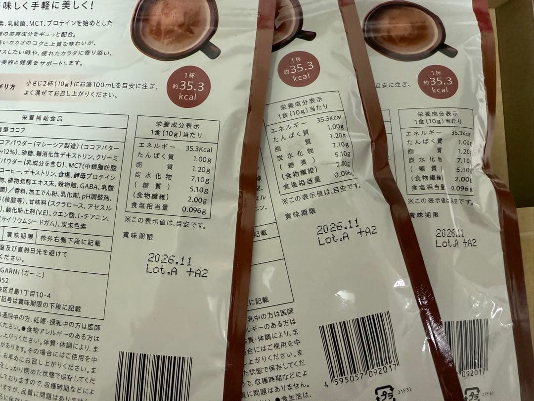 【新品未開封】GRACELL グレイセル ウェルネスココア3袋セット