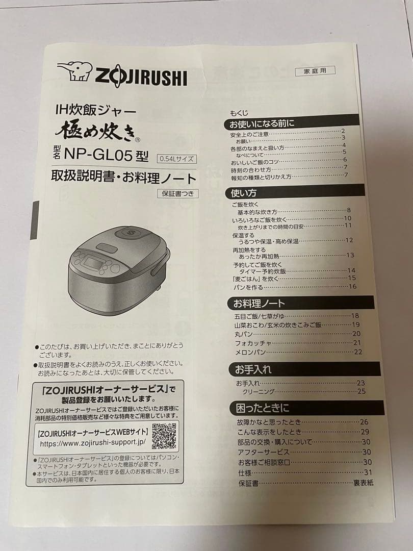 【割引き对応します 】ZOJIRUSHI NP-GL05 IH炊飯器