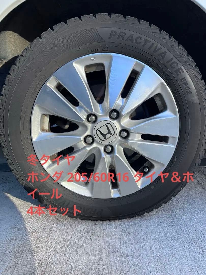 ホンダ 205/60R16 スタッドレスタイヤ＆ホイール 4本セット
