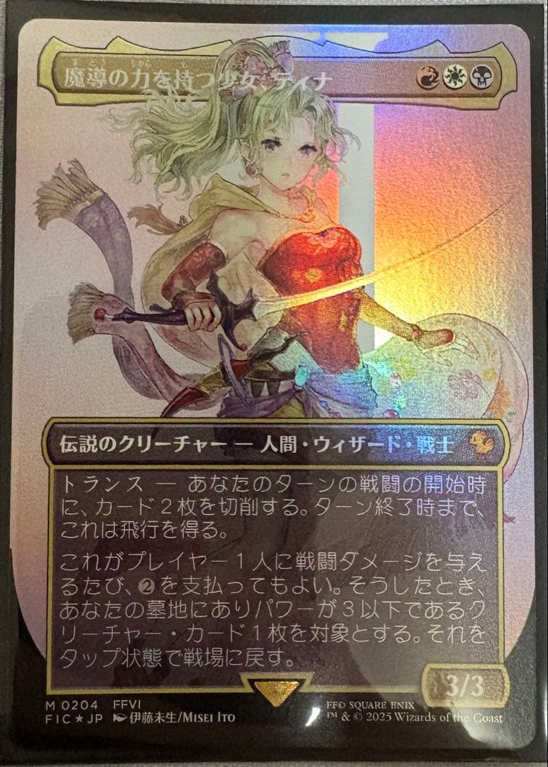 foil 魔導の力を持つ少女、ティナ(ボーダーレス)