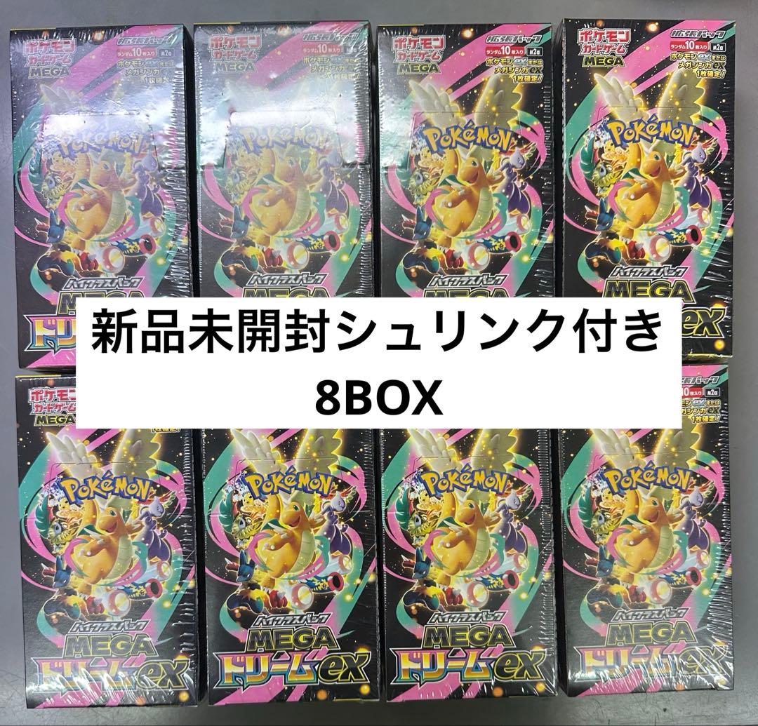 ポケモンカード メガドリームex 8ボックス 未開封シュリンク付き