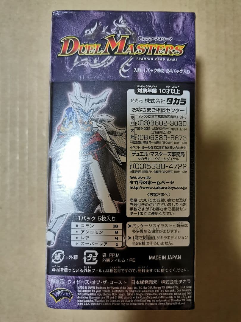 デュエルマスターズ ドラゴン・インパクト 双龍誕生 ザキラエディション