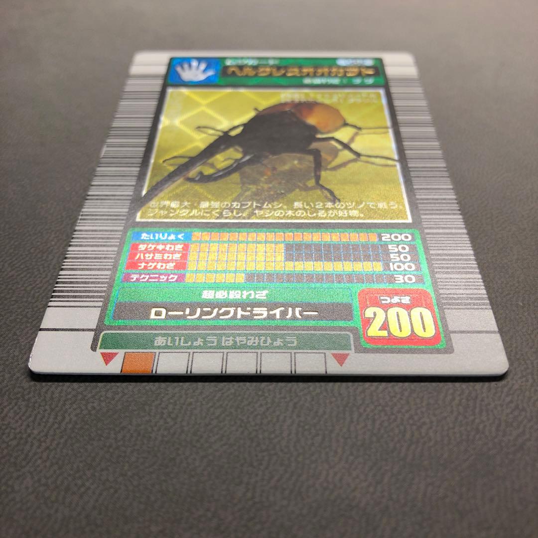 ぷ*す様 ムシキング 2003春 初期 ヘラクレス ヘルクレスオオカブト 白 準