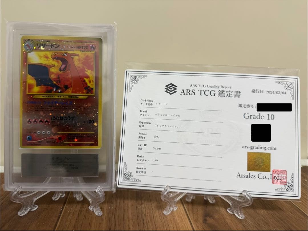 リザードン neo プレミアムファイル ars10 鑑定書付き