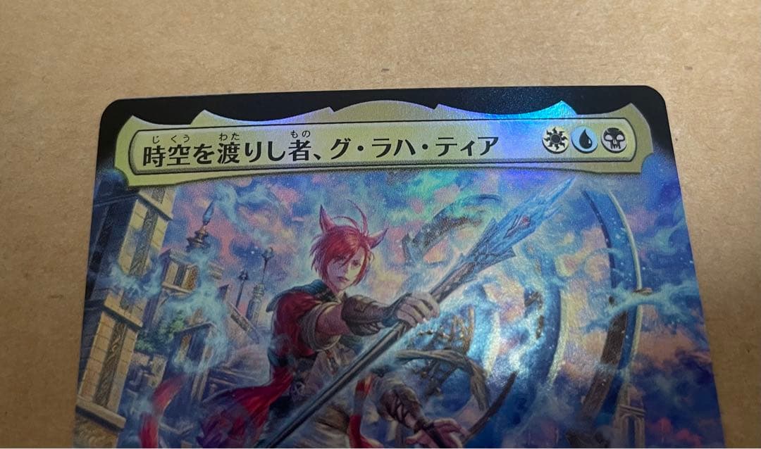 時空を渡りし者、グ・ラハ・ティア 日本語 拡張アート FOIL サンプルパック