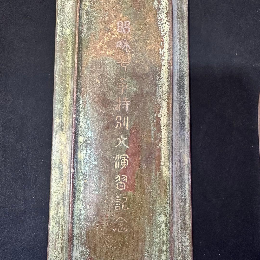 希少☆戦前アンティーク　青銅ペーパーナイフ　筆置き　未使用品　昭和7年