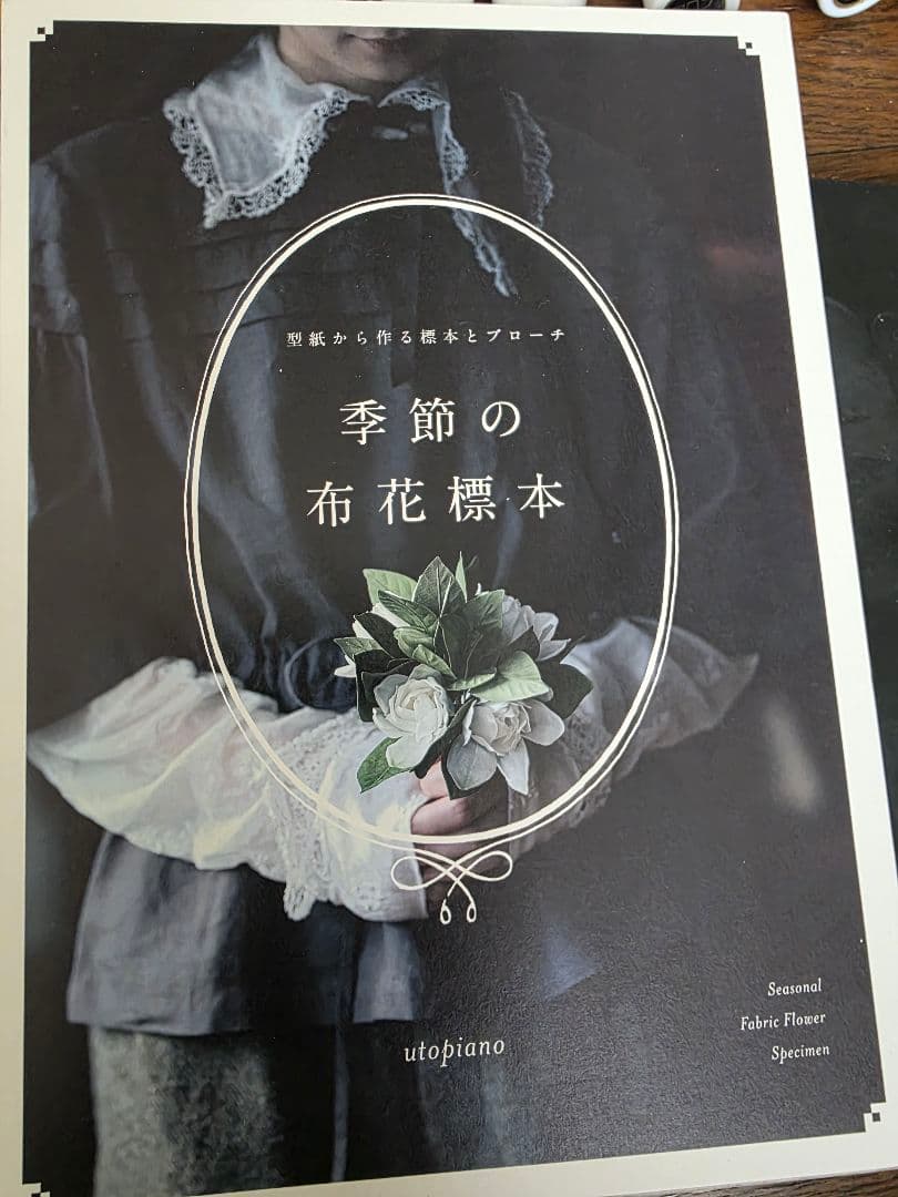 布花標本　　本と材料セット
