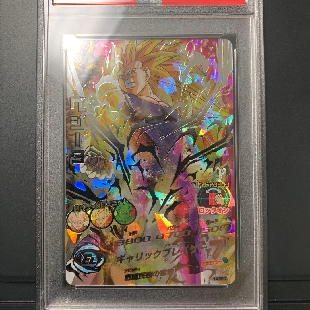 ドラゴンボールヒーローズ　h4-sec ベジータ　psa10