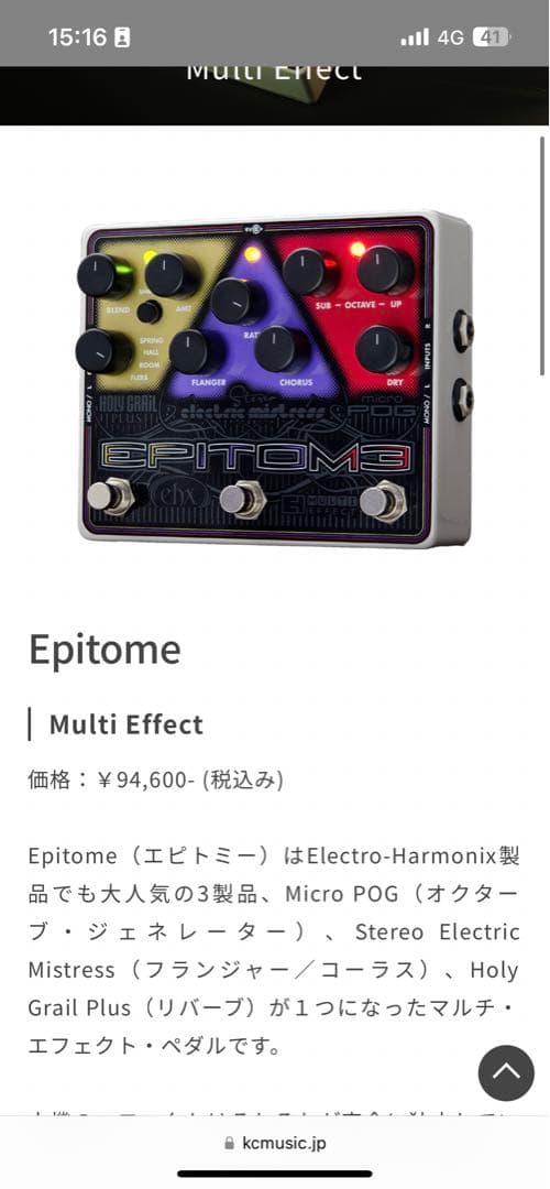 【希少】Electro-Harmonix Epitome(エピトミー)