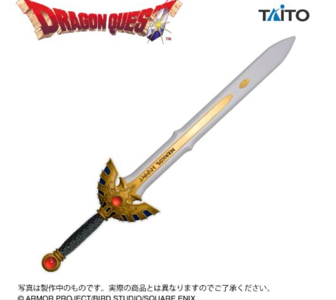 ドラゴンクエスト ロトの剣