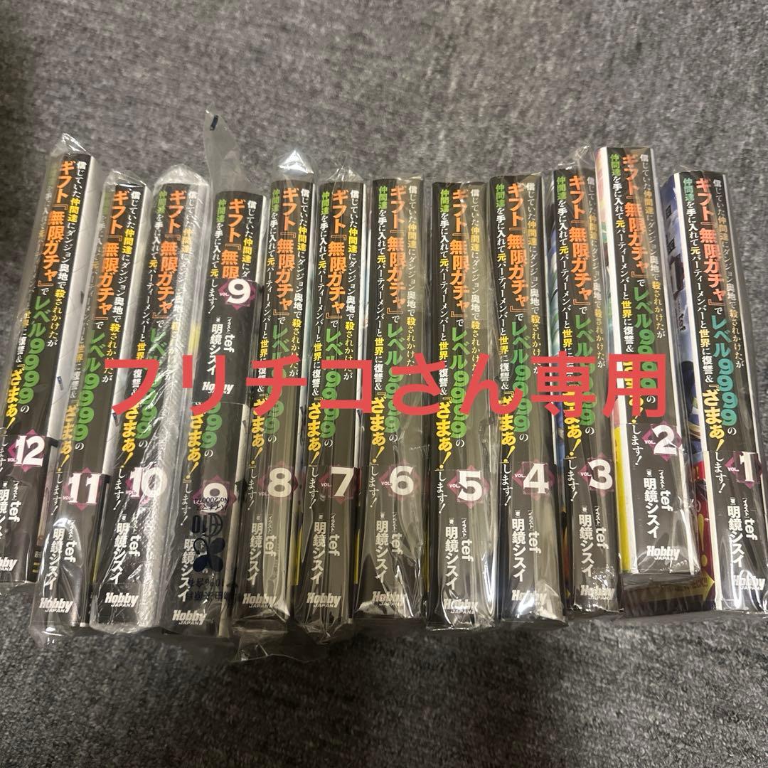 信じていた仲間達にダンジョン奥地で殺されかけたがギフト『無限ガチャ』でレベル9…