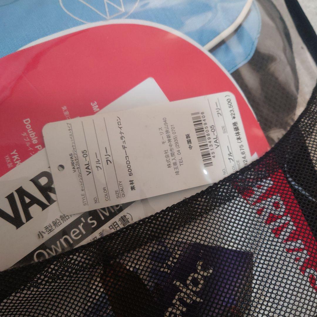 VARIVAS・救命胴衣フリーサイズ