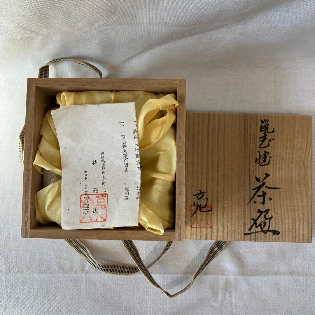 林亮次　鼠志野　荘山窯　茶碗　抹茶椀　茶道具　ヴィンテージ　美濃焼　岐阜県岐阜市