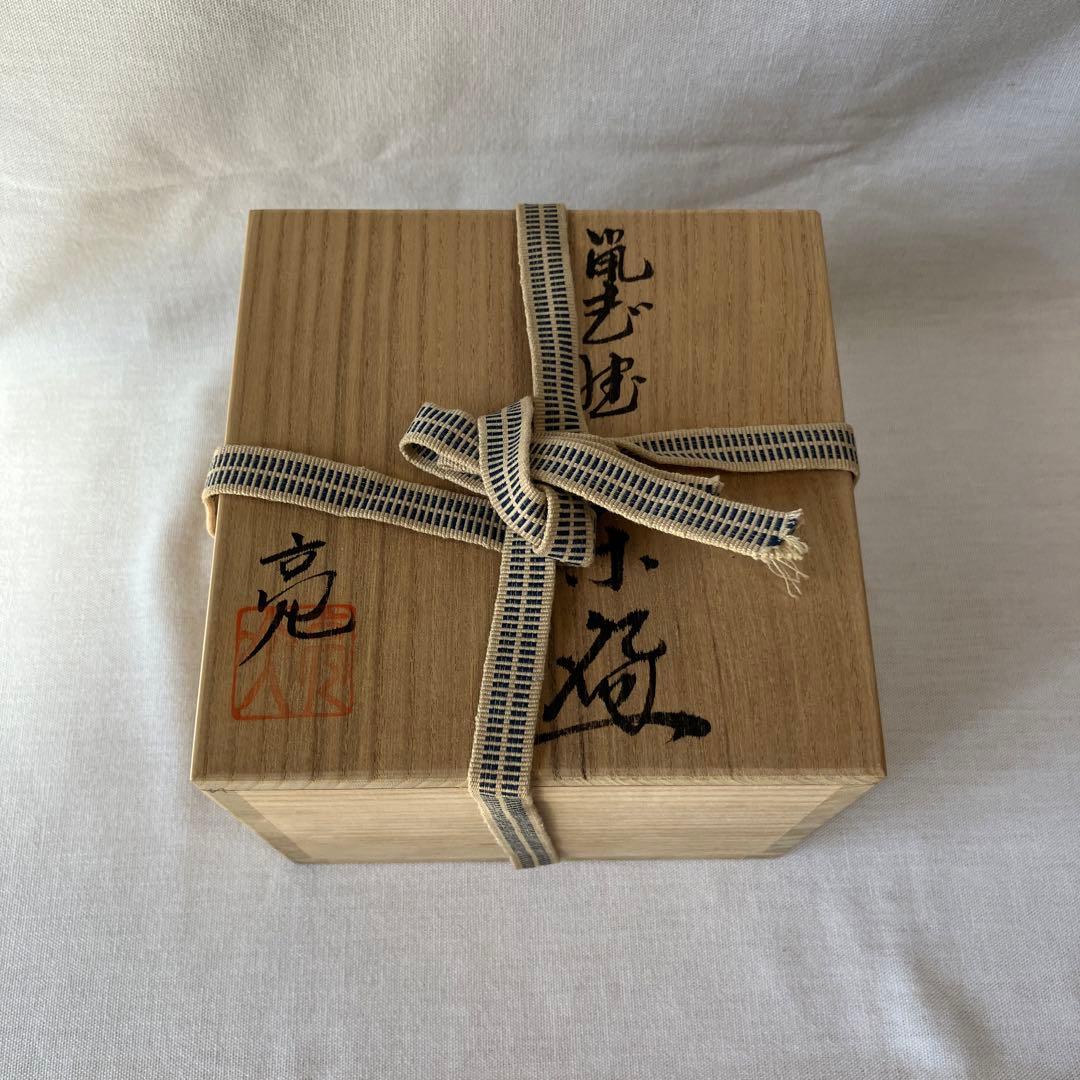 林亮次　鼠志野　荘山窯　茶碗　抹茶椀　茶道具　ヴィンテージ　美濃焼　岐阜県岐阜市