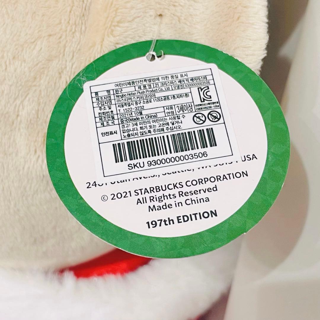 【美品タグ付き】Starbucks ベアリスタぬいぐるみ　サンタクロース　スタバ