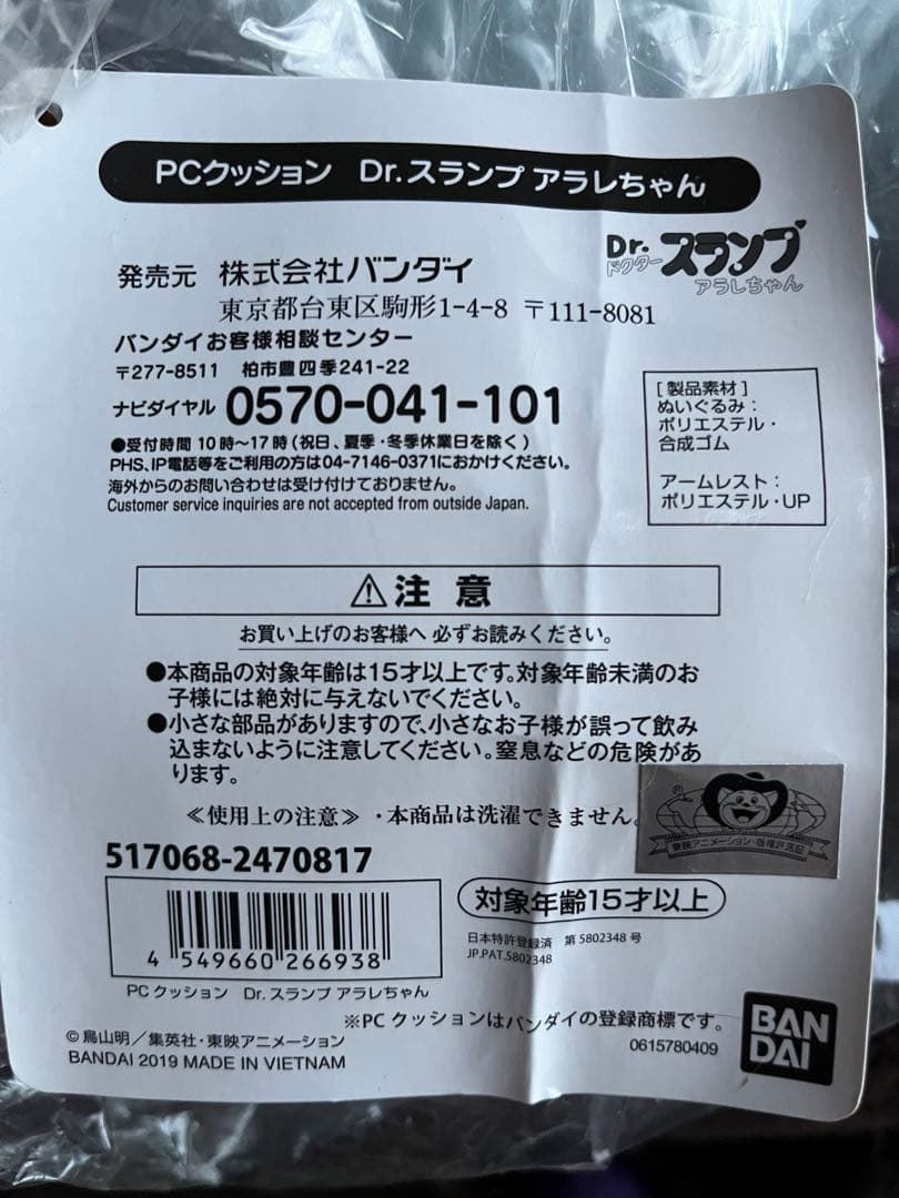 Dr.スランプアラレちゃん　正規品　特大サイズ　高さ45センチ