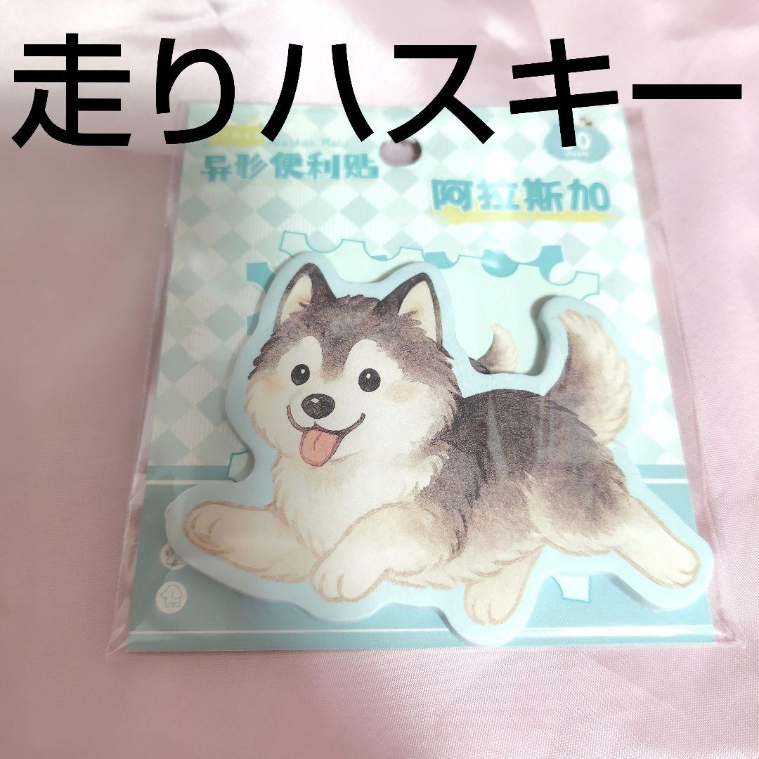 海外製 犬② 付箋 10種 まとめ売り バラ売り300円〜 オーナーグッズ