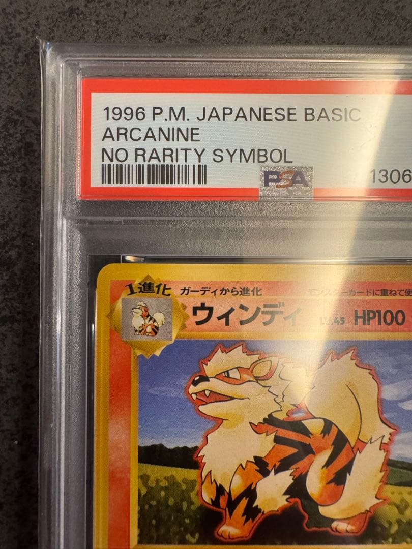 【PSA9 初版】ウィンディ ポケモンカード 旧裏 初版 マークなし