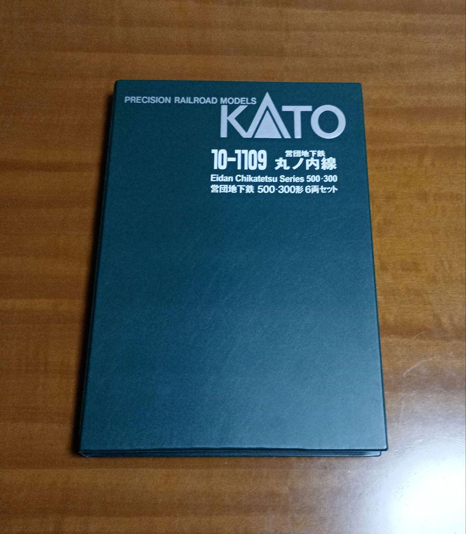 KATO　営団地下鉄丸の内線　6両セット②