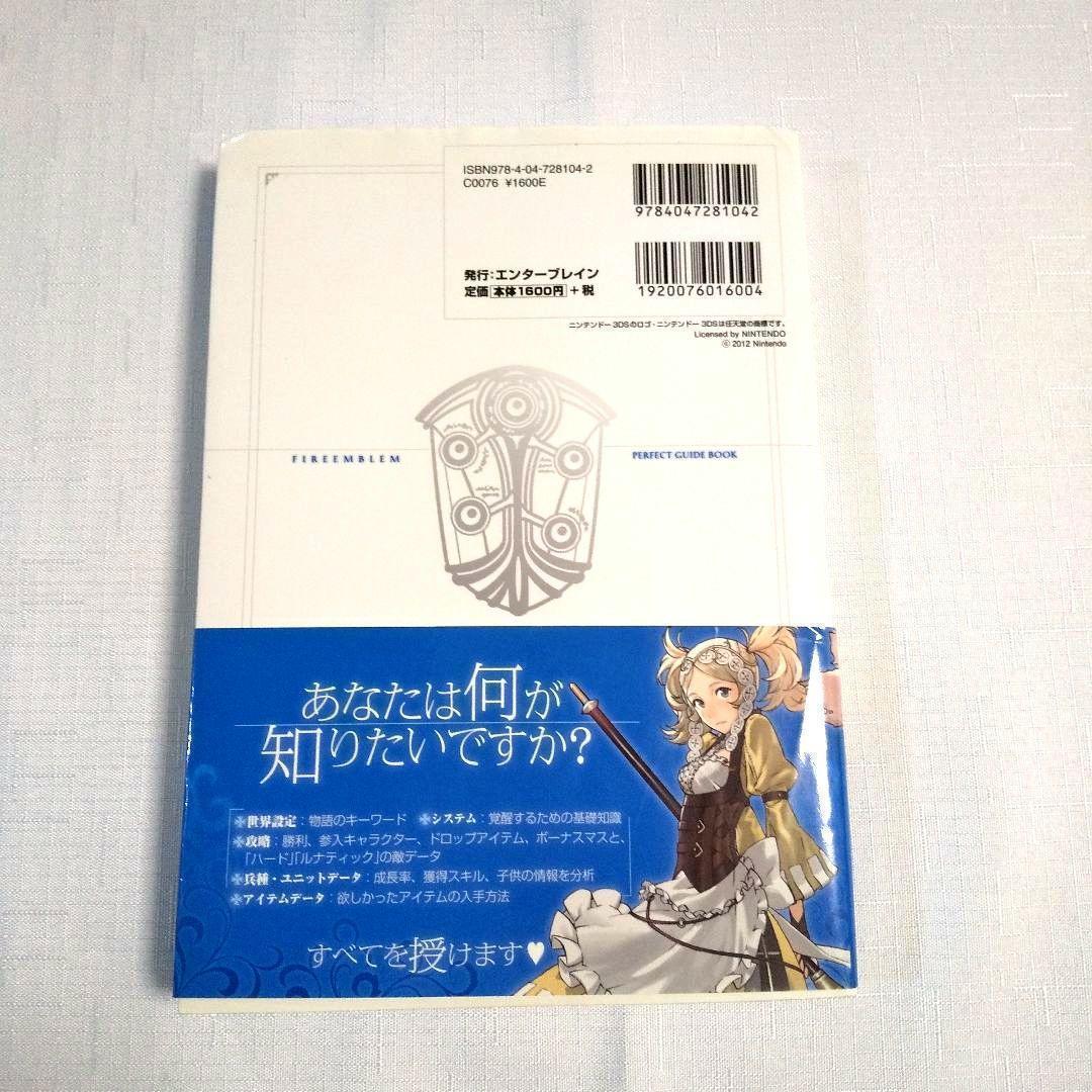 【3DS/攻略本/関連本】ファイアーエムブレム if (２作品 ) & 覚醒