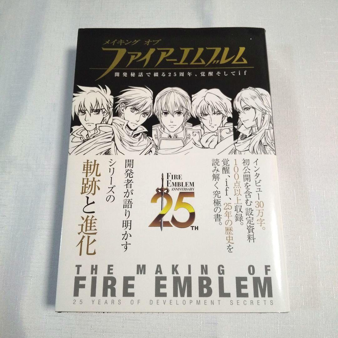 【3DS/攻略本/関連本】ファイアーエムブレム if (２作品 ) & 覚醒