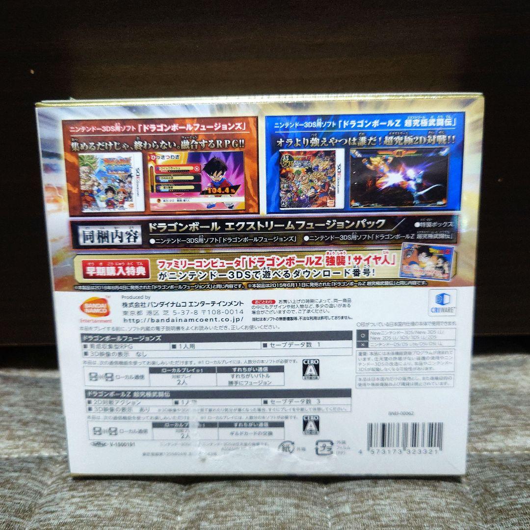 【新品未開封】ドラゴンボール エクストリームフュージョンパック 3DS