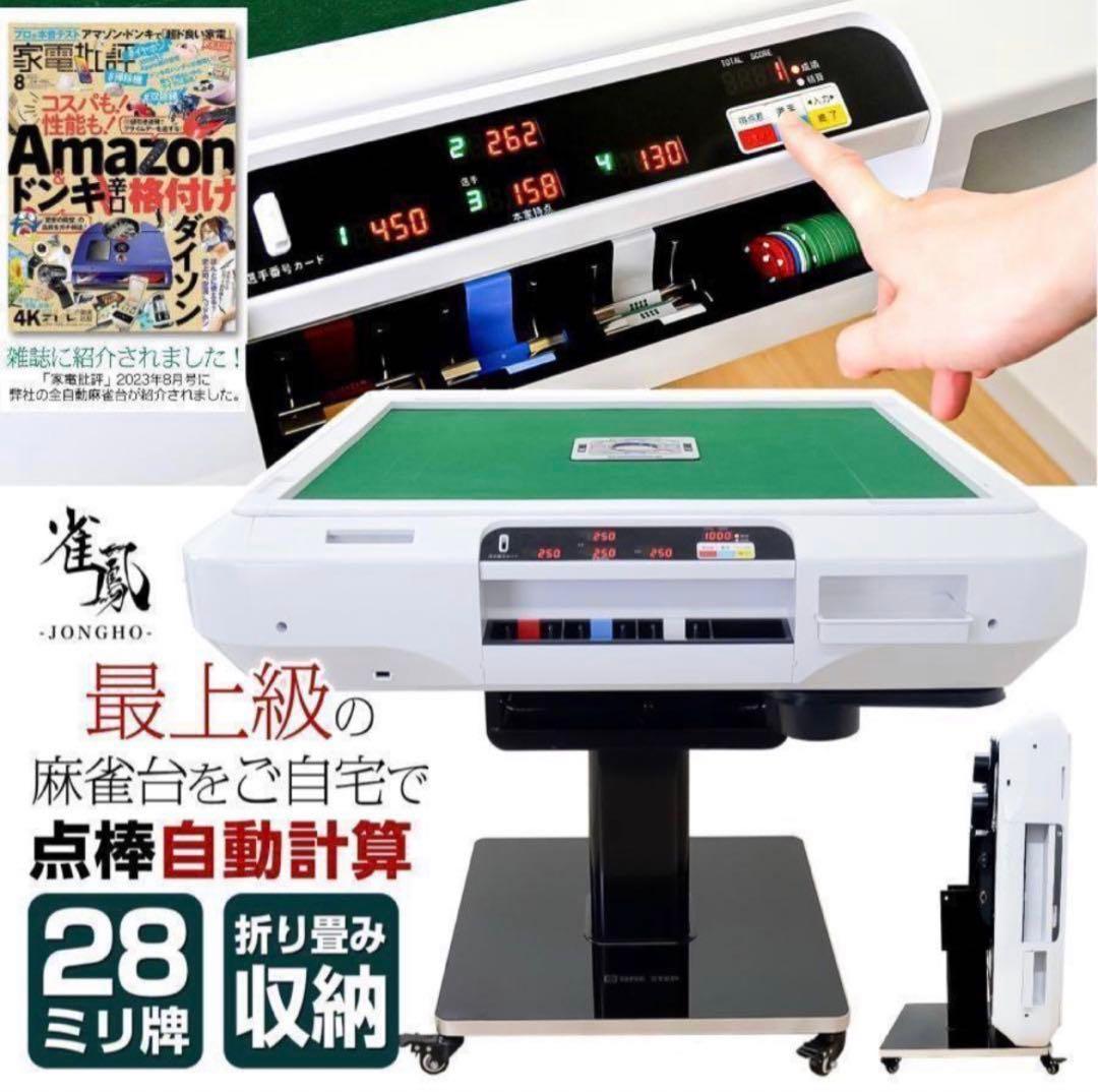 新品＊全自動麻雀卓 点数表示 麻雀卓 全自動 折りたたみ 点棒計算表示 脚ガラス