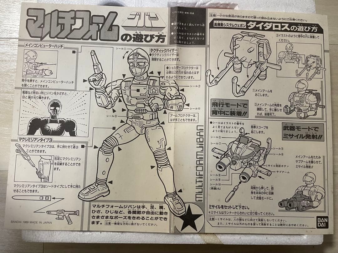 マルチフォーム 機動刑事 ジバン ダイダロス