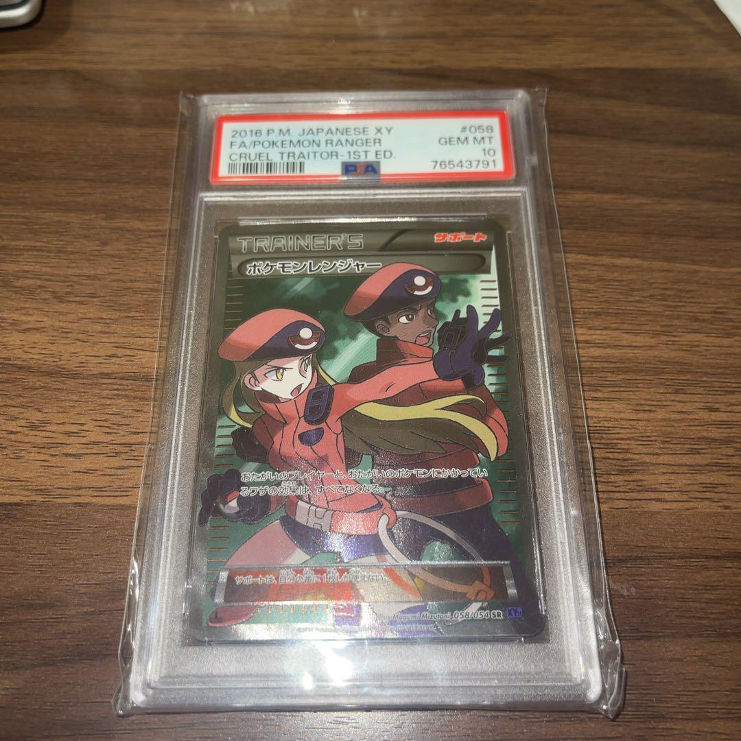 【値下げ】ポケモンレンジャー sr psa10