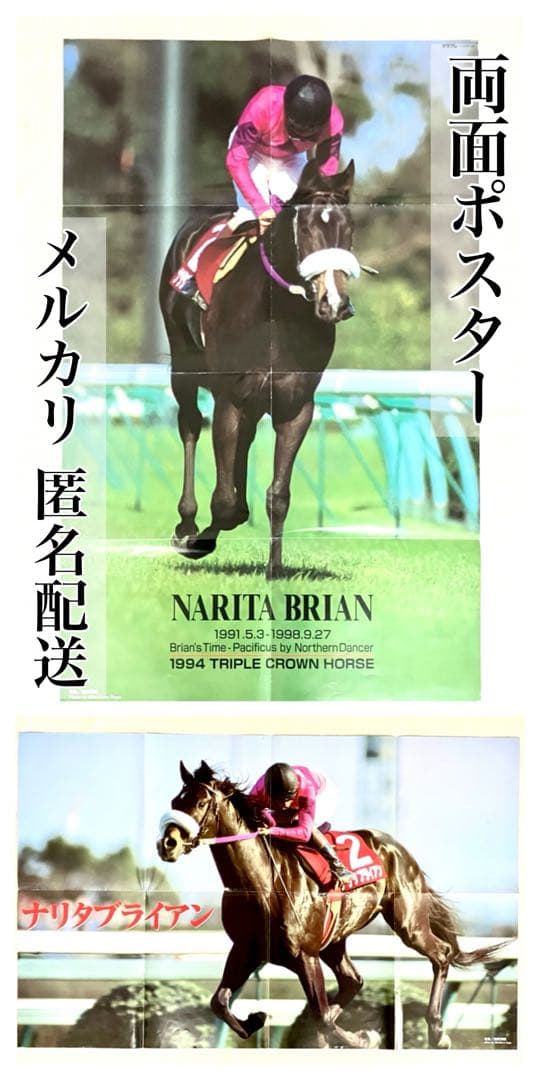 シャドーロールの怪物　ナリタブライアン　1998年12月号　両面ポスター