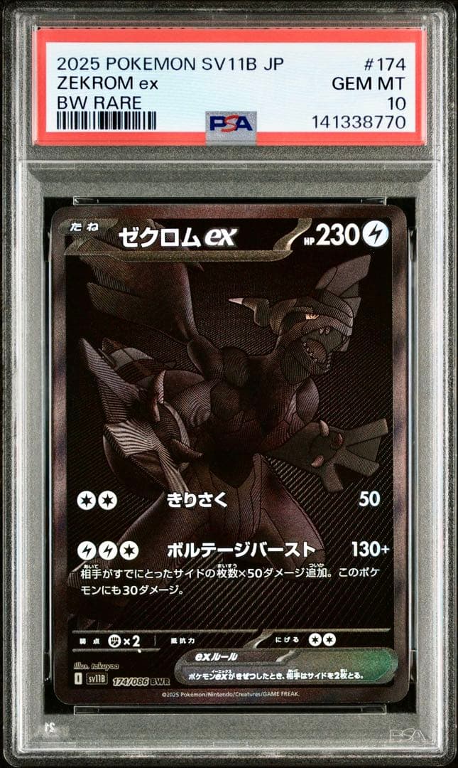 【PSA10 2連番】ゼクロムex BWR レシラムex BWR
