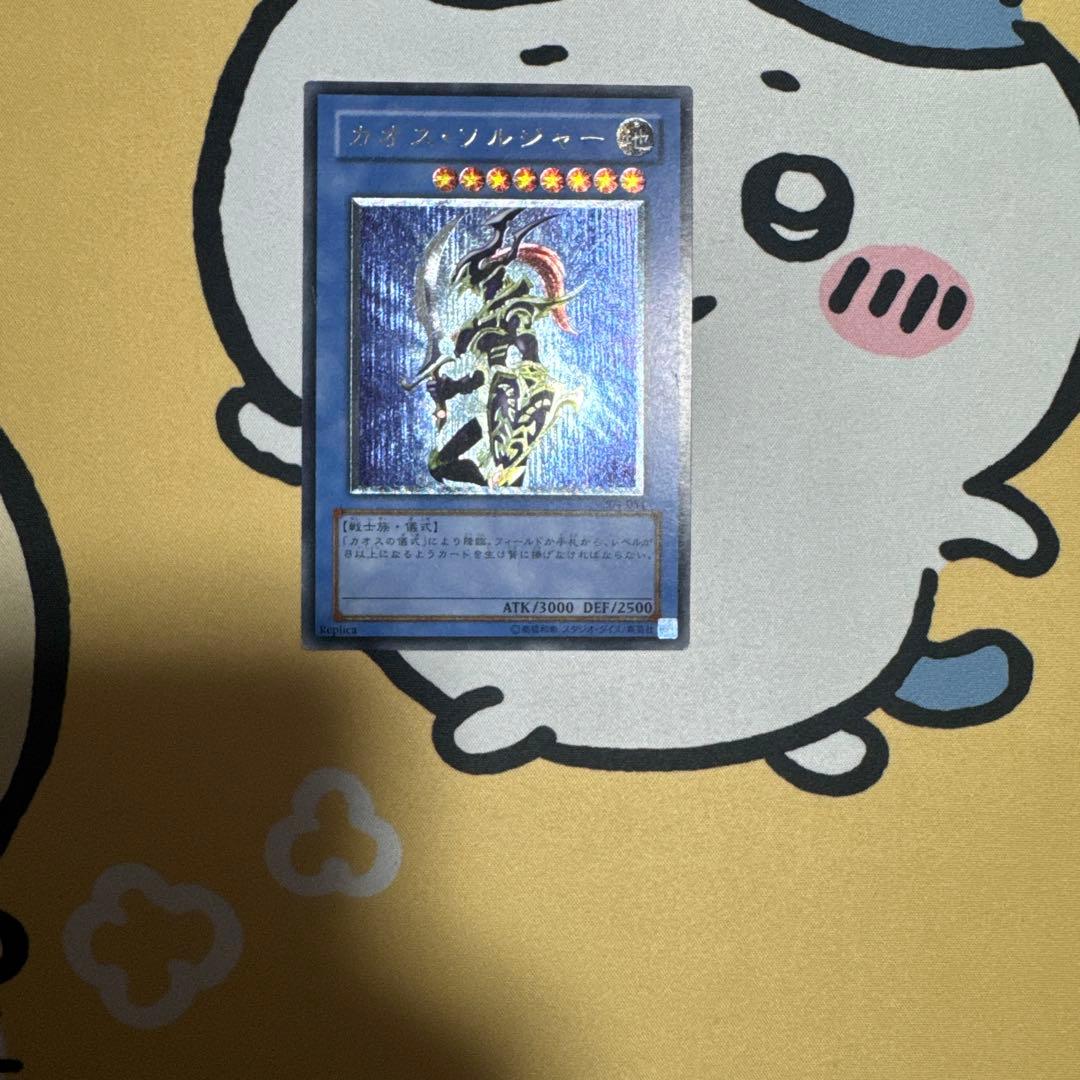 遊戯王　カオスソルジャー　レリーフ　3枚セット