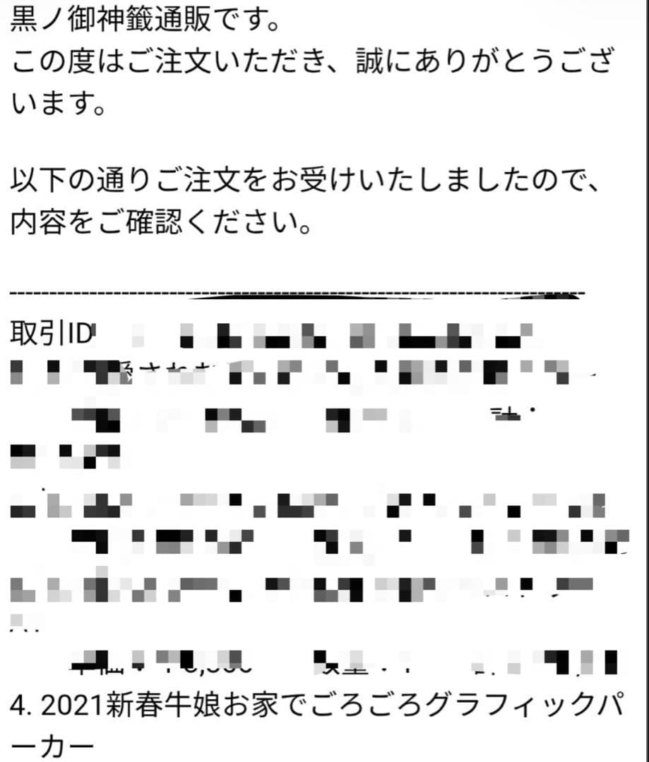 激レア　新品未開封　御敷仁　2021新春牛娘　グラフィックパーカー　黒ノ御神籤