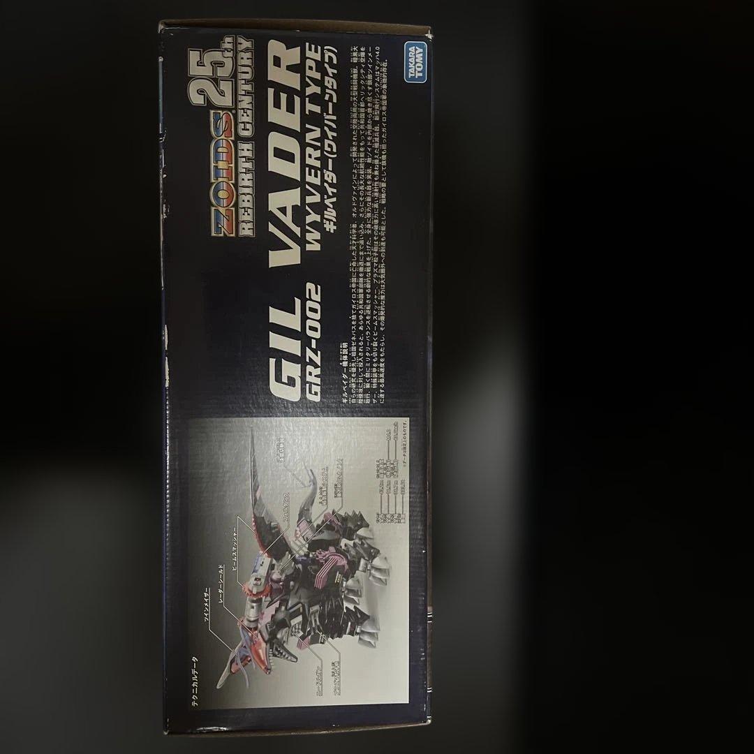 ゾイド ギルベイダー リバースセンチュリー版