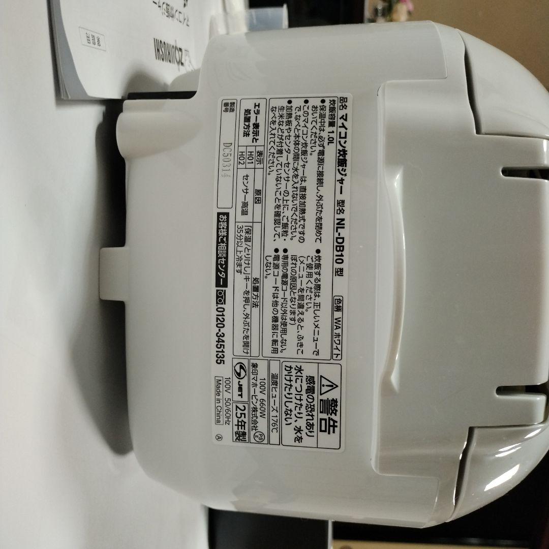 象印 マイコン炊飯ジャー極め炊き