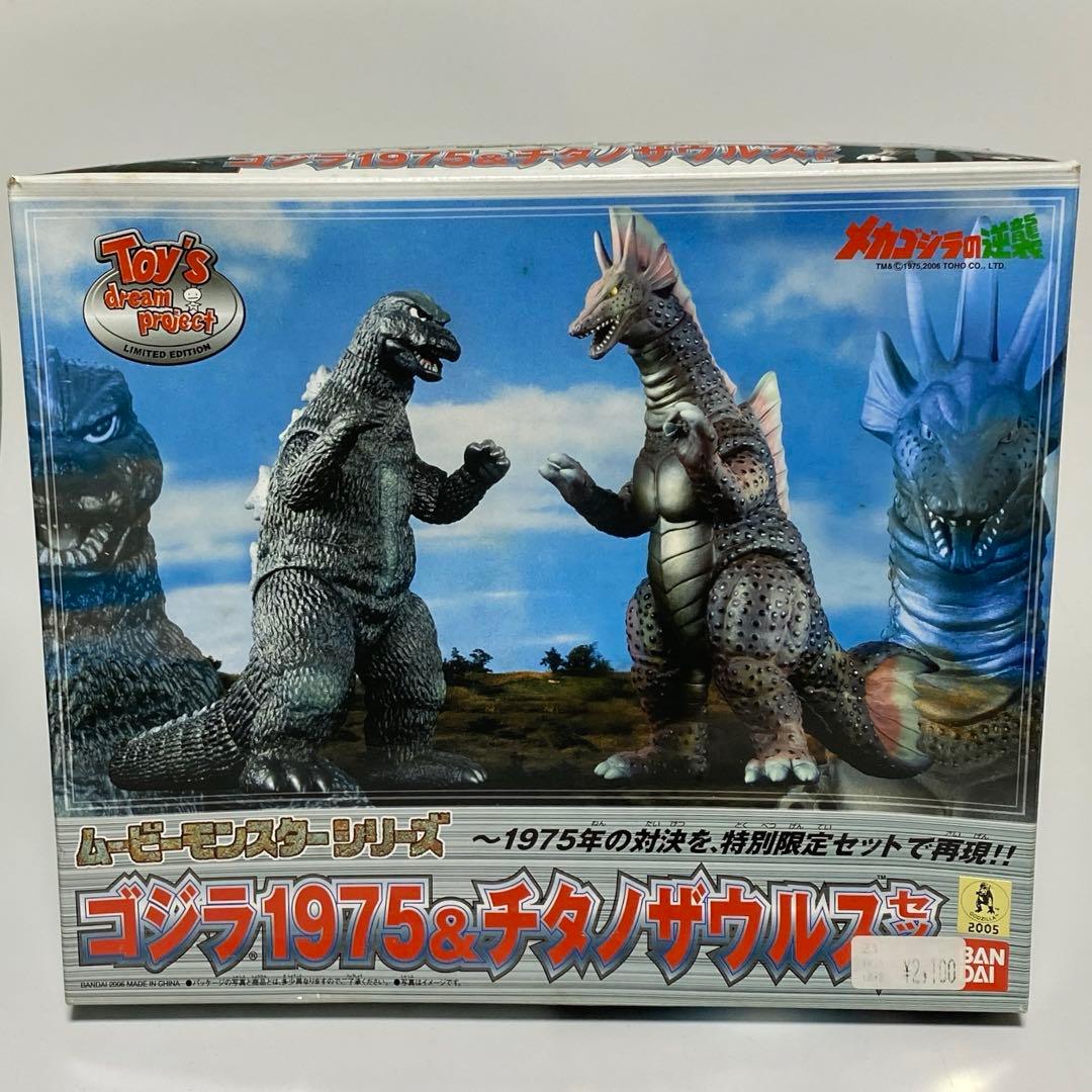 ムービーモンスター ゴジラ 1975＆チタノザウルス /新品未開封