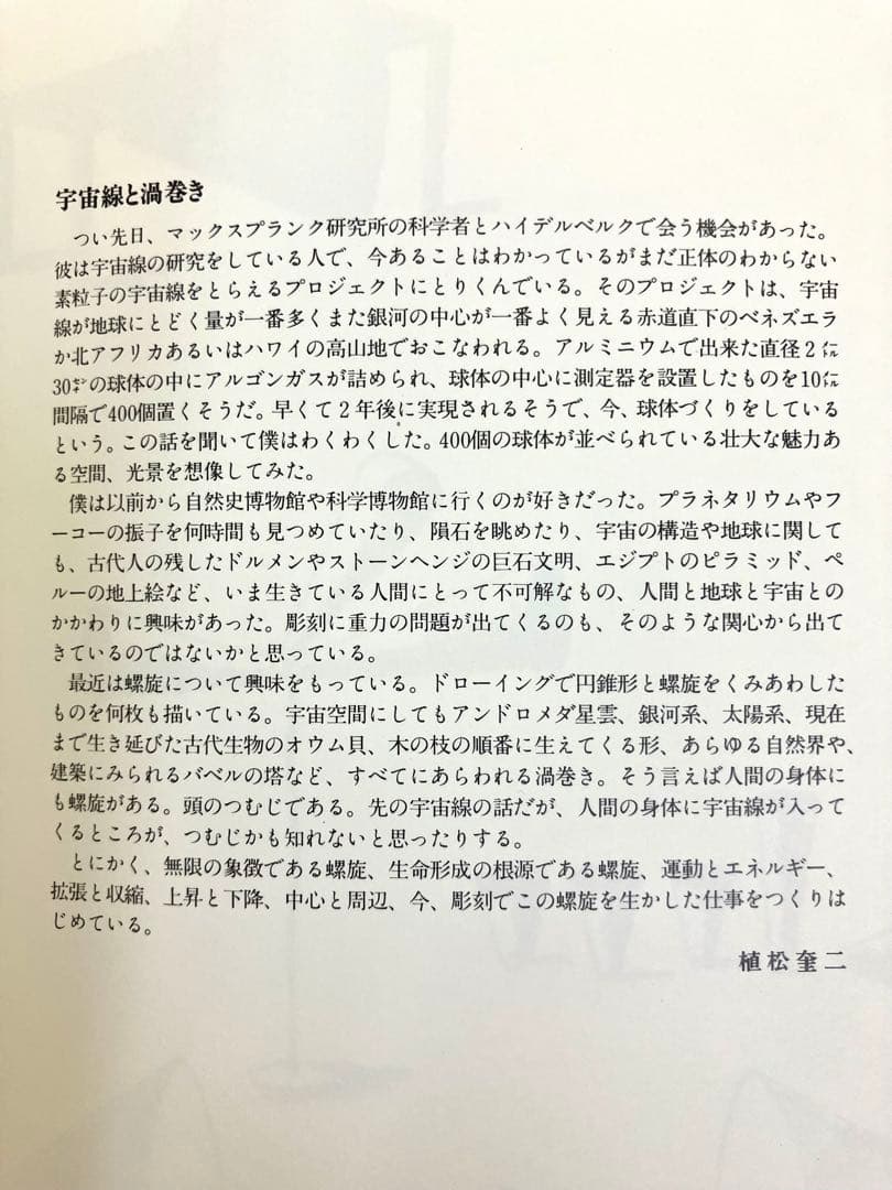 植松奎二銅版画作品(シート)