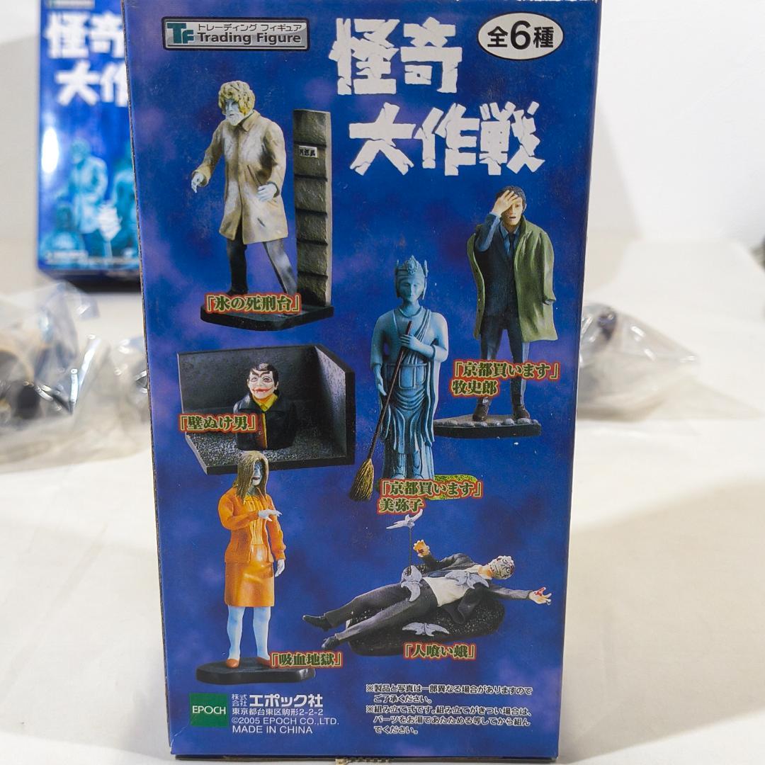 怪奇大作戦 エポック社 トレーディングフィギュア　全6種セット 箱付き