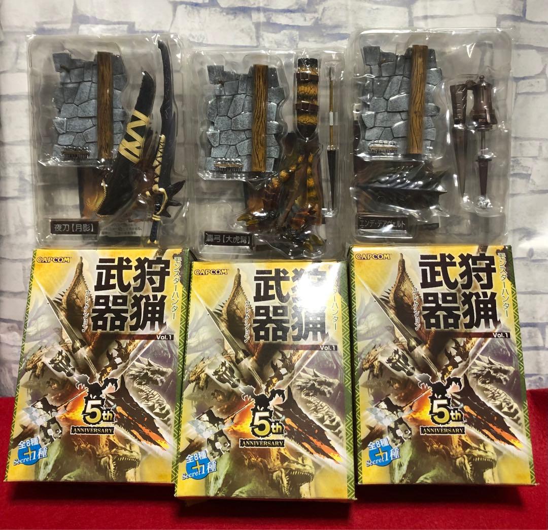 狩猟武器コレクション Vol.1 ３種 モンスターハンター