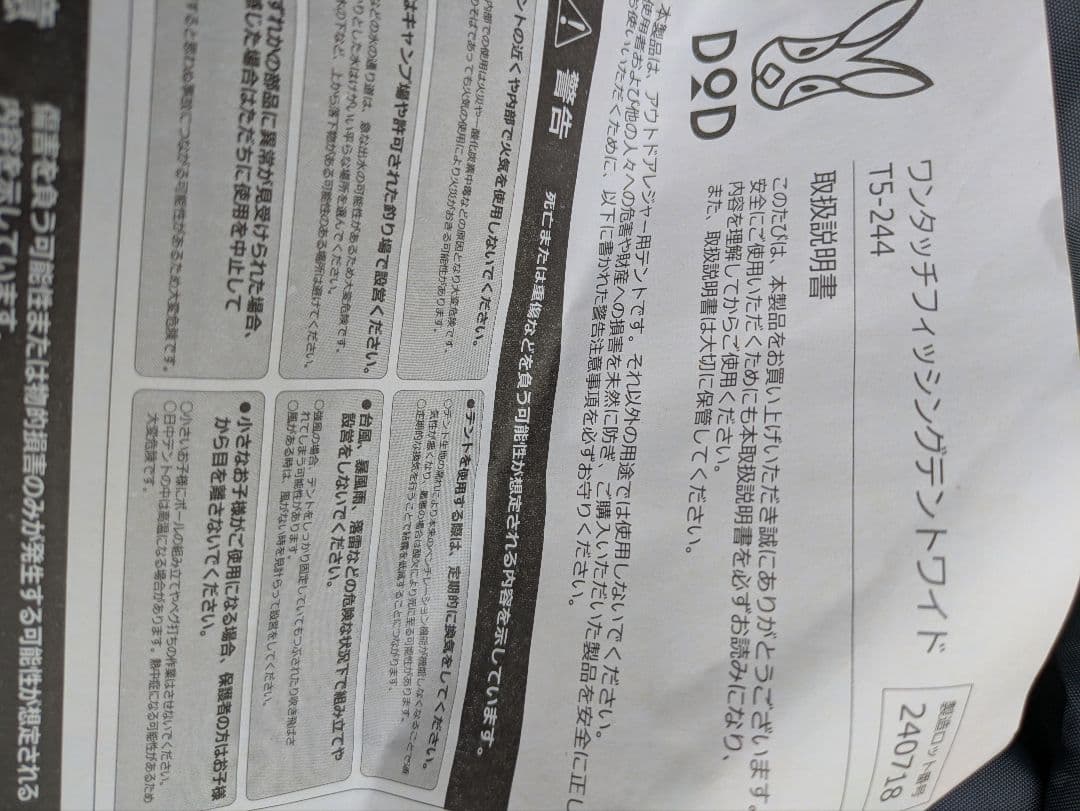 DOD ワンタッチフィッシングテント