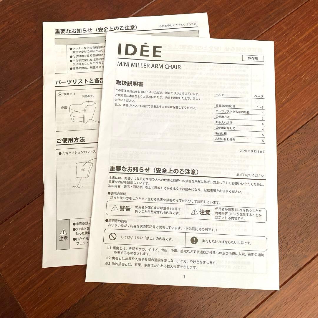 IDEE MINI MILLER ARM CHAIR ミニミラーアームチェア