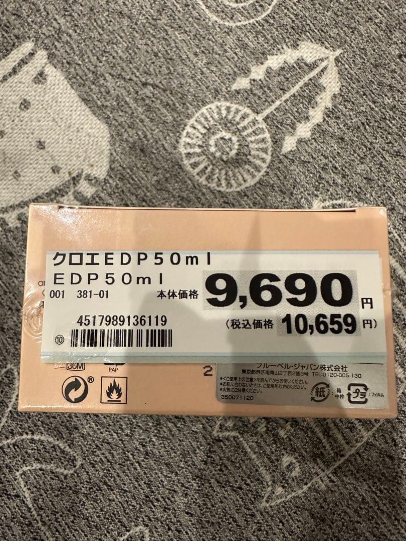クロエ　オードパルファム　50ml 新品未開封