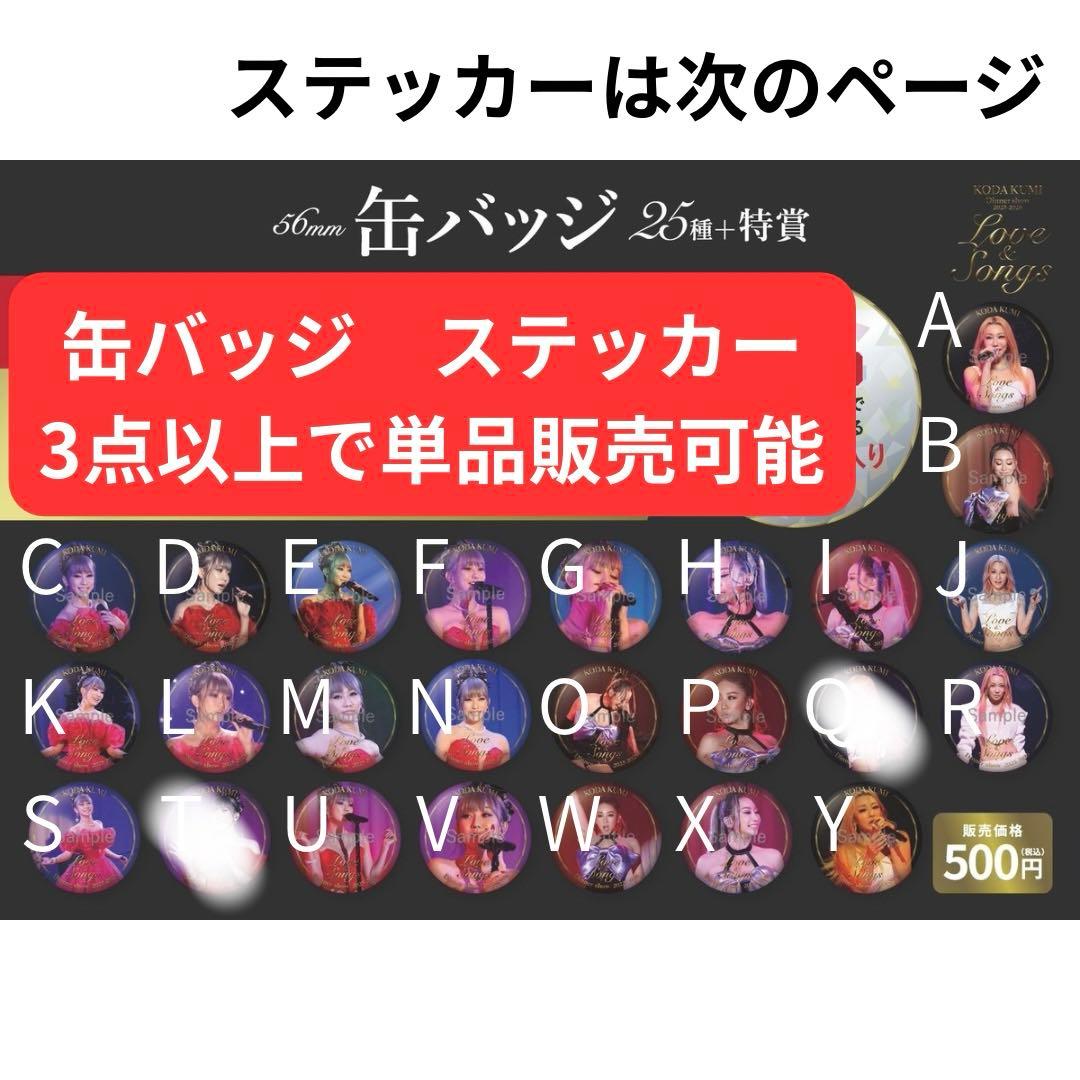 倖田來未　缶バッチ　缶バッジ　ステッカー　※希望商品はコメント欄へ