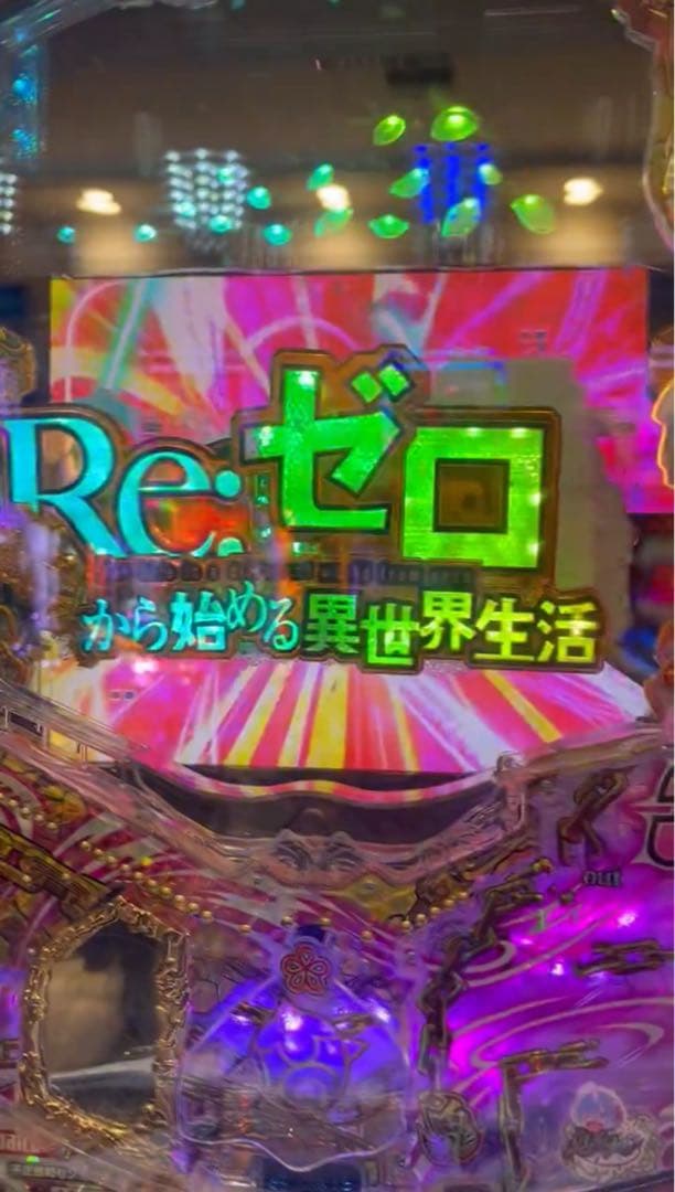 パチンコ リゼロ鬼がかり 319実機！ 選べるオプション多数！ 送料無料！