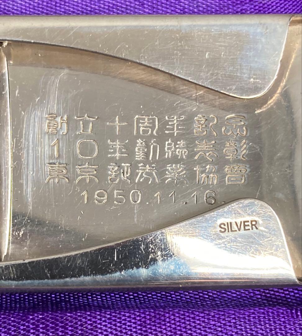 [A] 銀製 創立十周年記品 10年勤続表彰 東京証券業協曹 ベルトバックル
