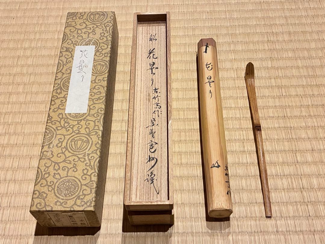 茶道具　浸竹茶杓　銘『花曇り』 大徳寺三玄院 長谷川寛州書付　本竹斉削り